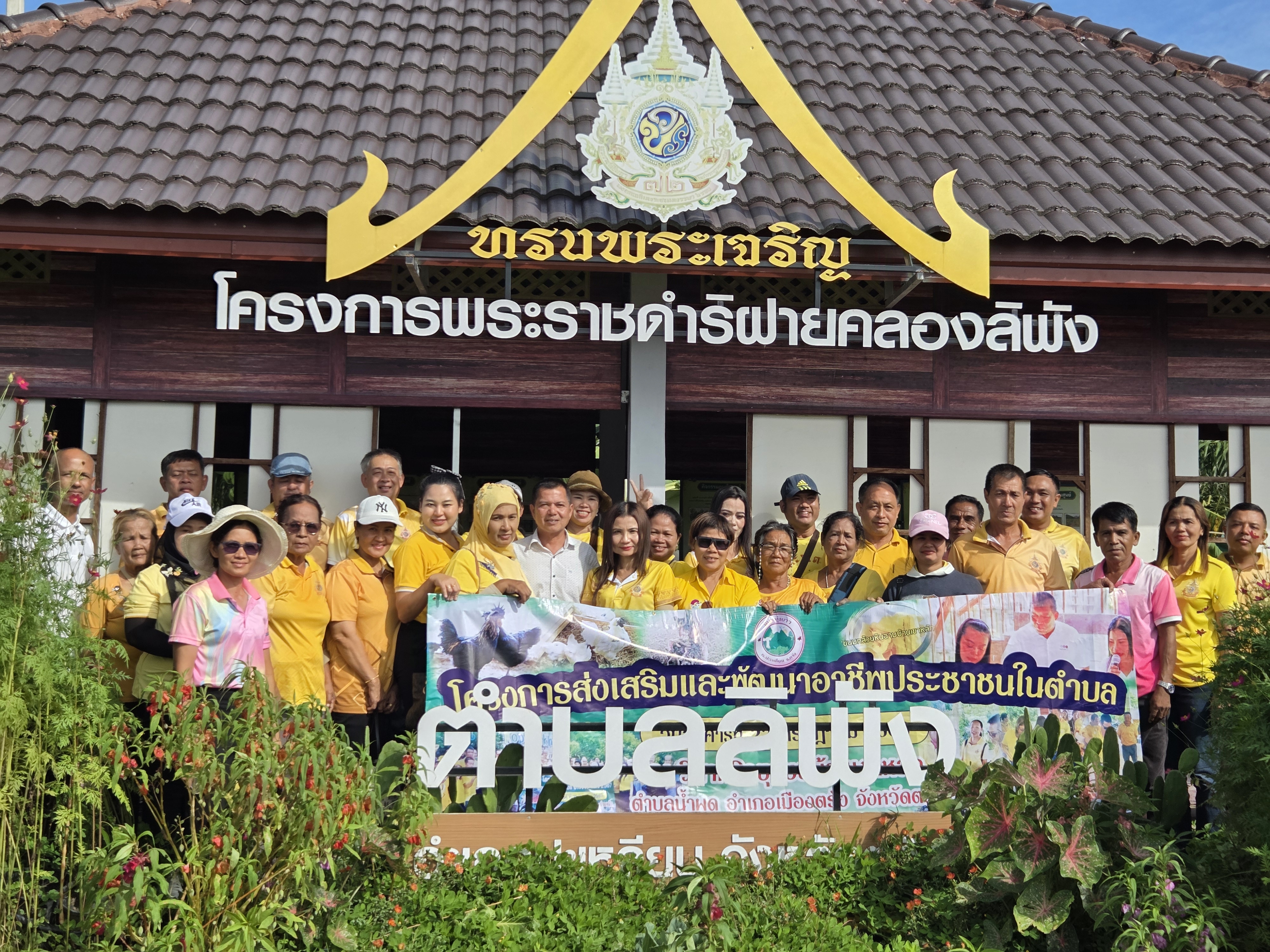 องค์การบริหารส่วนตำบลลิพัง ต้อนรับคณะศึกษาดูงานจากองค์การบริหารส่วนตำบลทุ่งยาว
ณ ศูนย์เรียนรู้เศรษฐกิจพอเพียงตามแนวพระราชดำริ ตำบลลิพัง