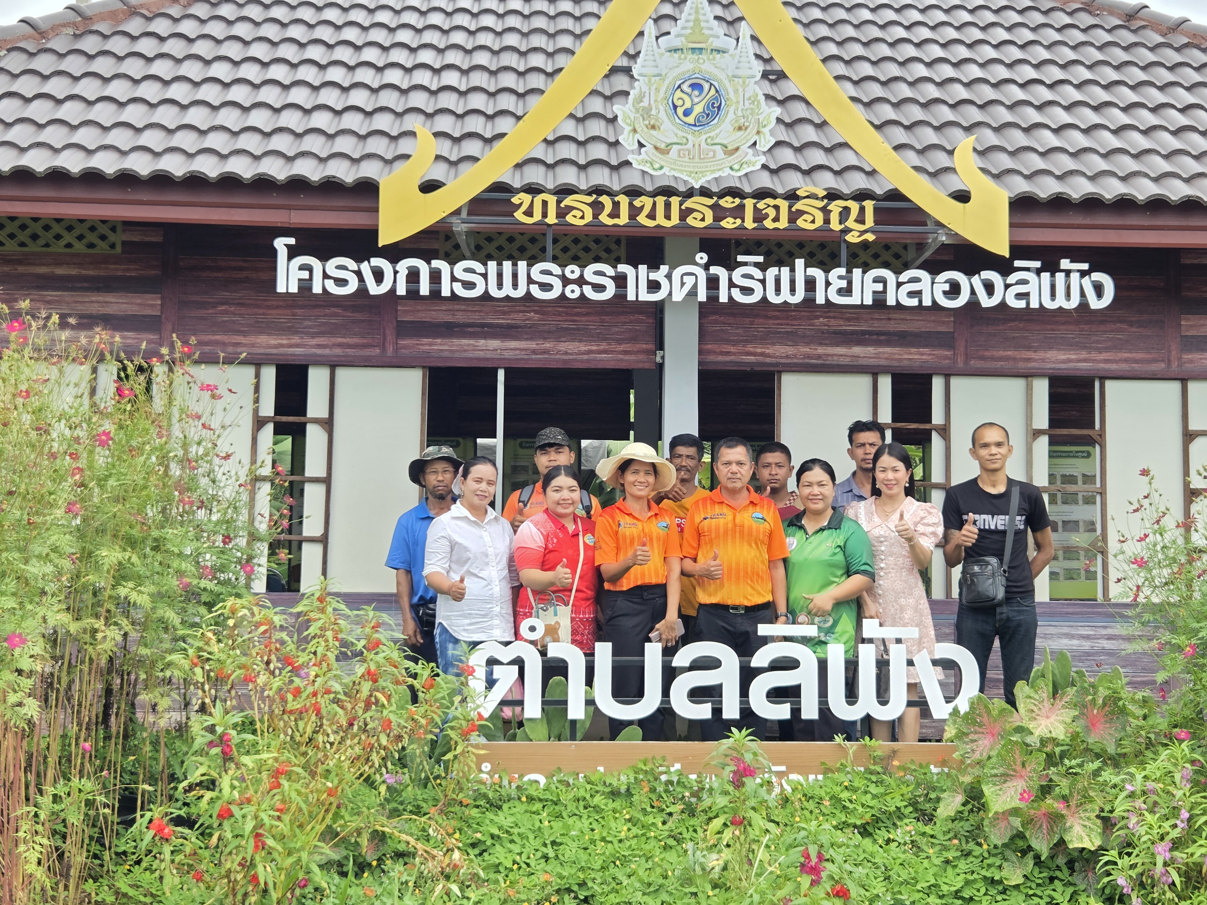 องค์การบริหารส่วนตำบลลิพัง ต้อนรับคณะศึกษาดูงานจากองค์การบริหารส่วนตำบลบางด้วน 
ณ ศูนย์เรียนรู้เศรษฐกิจพอเพียงตามแนวพระราชดำริ ตำบลลิพัง